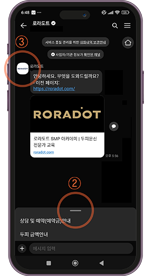 두피문신 교육 및 전문가 양성 | 로라도트 SMP 아카데미 카카오채널 문의 방법 안내