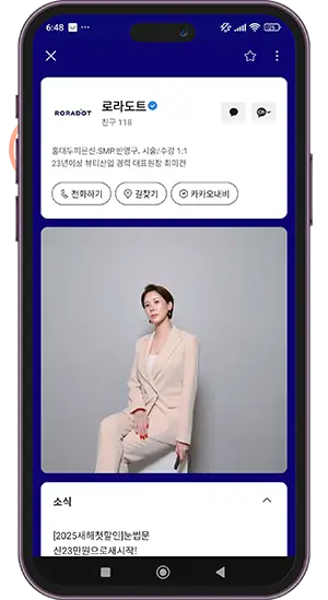 두피문신 교육 및 전문가 양성 | 로라도트 SMP 아카데미 카카오채널 문의 방법 안내