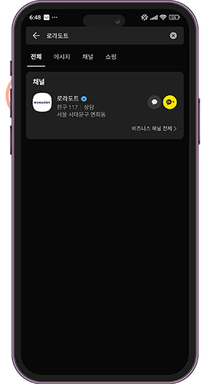 두피문신 교육 및 전문가 양성 | 로라도트 SMP 아카데미 카카오채널 문의 방법 안내