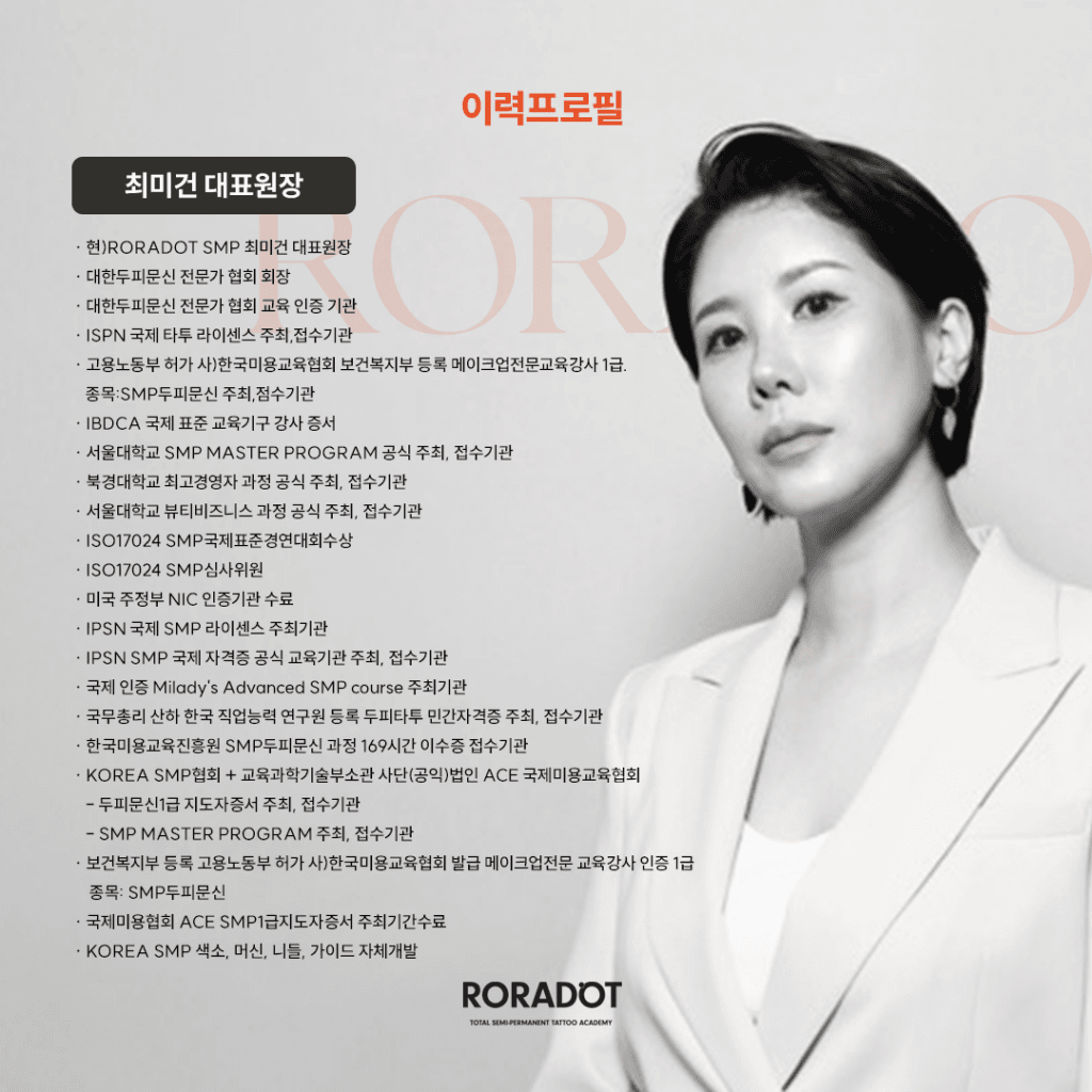 홍대 합정 입술 반영구 문신ㅣ매일 간편하고 부담 없는 자연스러움! - 두피문신 교육 및 전문가 양성 | 로라도트 SMP 아카데미 홍대 합정 입술 반영구 문신ㅣ매일 간편하고 부담 없는 자연스러움! - 두피문신 교육 및 전문가 양성 | 로라도트 SMP 아카데미