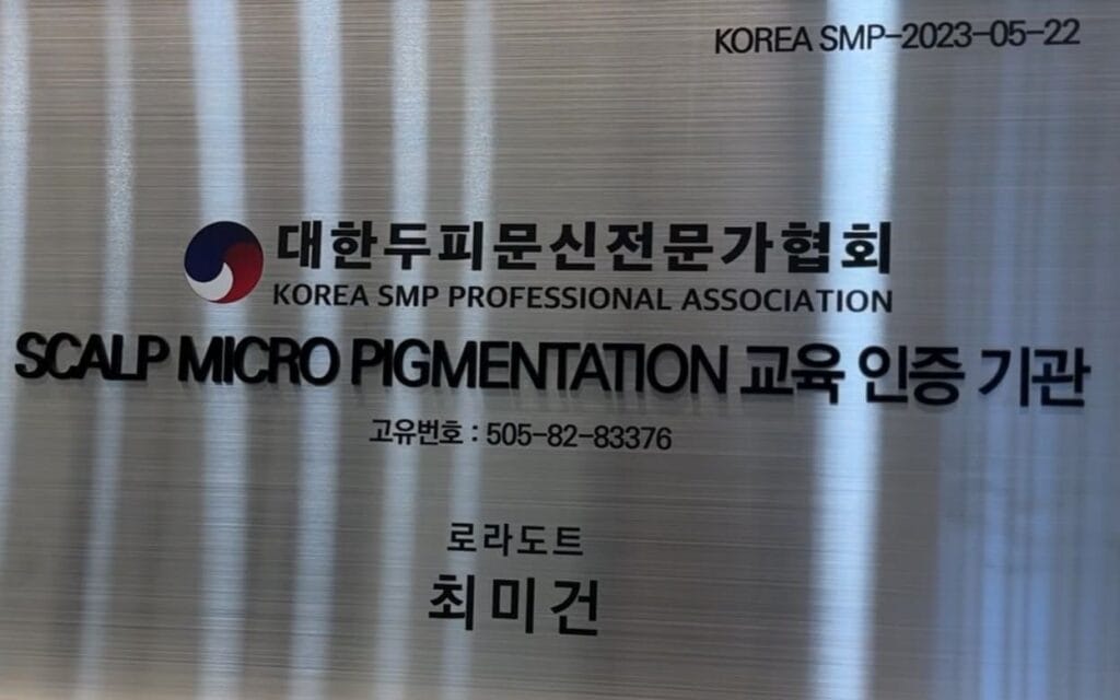 홍대 두피문신 학원,될때까지 잡아주는 곳이 있을까요?1:1 전문 - 두피문신 교육 및 전문가 양성 | 로라도트 SMP 아카데미 홍대 smp 교육