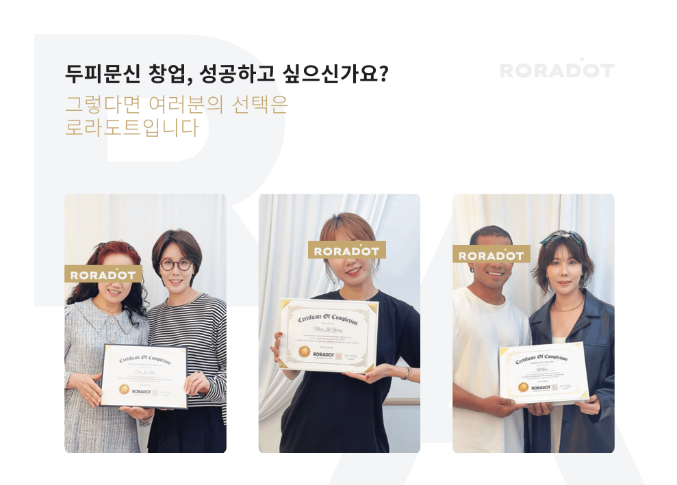 신촌, 이대, 합정, 홍대ㅣSMP 두피문신 수강, 로라도트 아카데미만의 디테일한 차별점3가지 - 두피문신 교육 및 전문가 양성 | 로라도트 SMP 아카데미 홍대 SMP 수강 교육