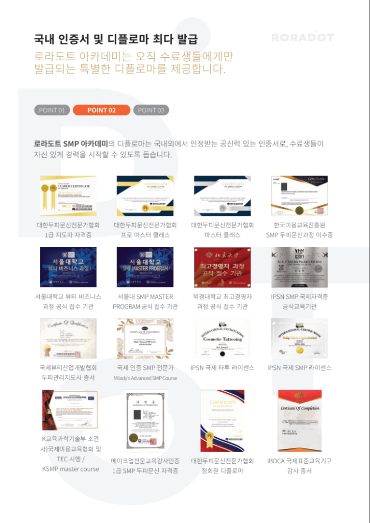 홍대 두피문신 학원,될때까지 잡아주는 곳이 있을까요?1:1 전문 - 두피문신 교육 및 전문가 양성 | 로라도트 SMP 아카데미 홍대 두피문신 학원