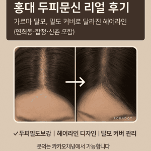 SMP 두피문신잘하는곳 - 두피문신 교육 및 전문가 양성 | 로라도트 SMP 아카데미 SMP