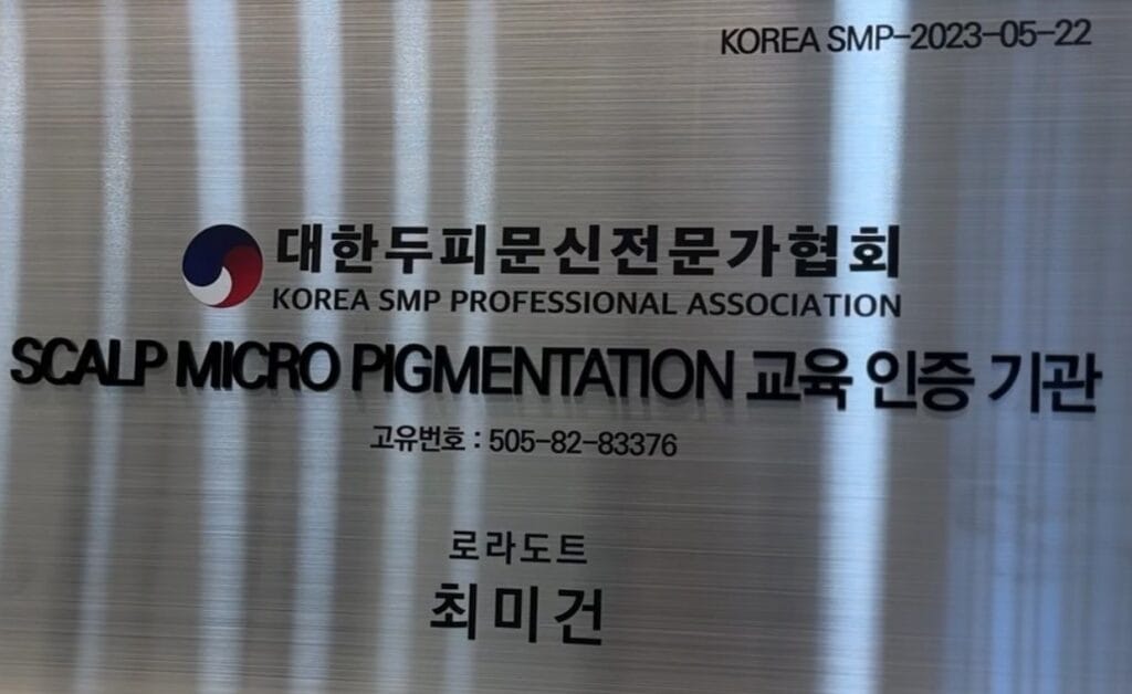 두피문신 자격증