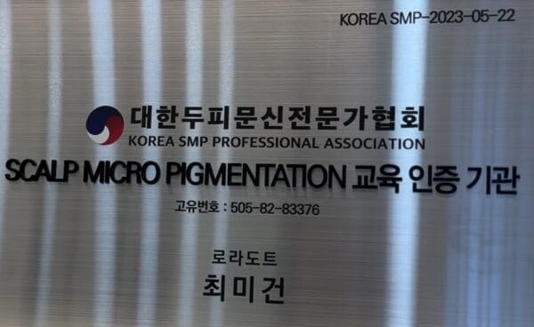 두피문신 자격증