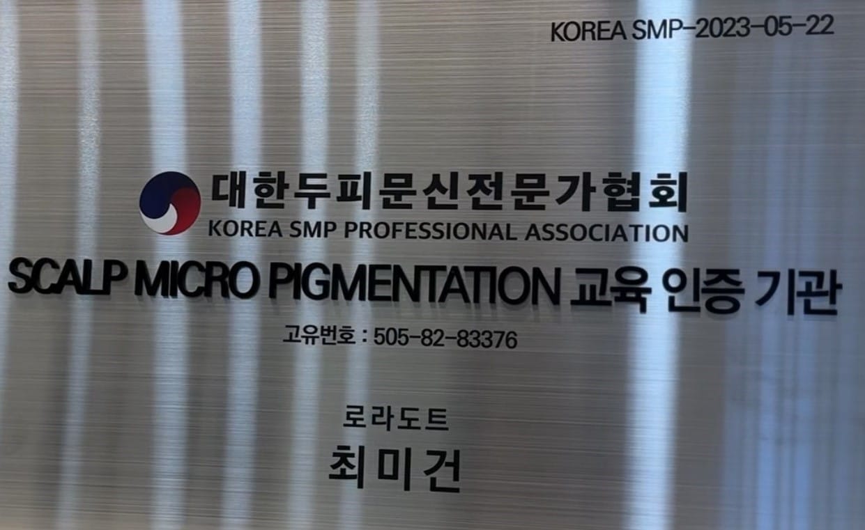 두피문신 자격증