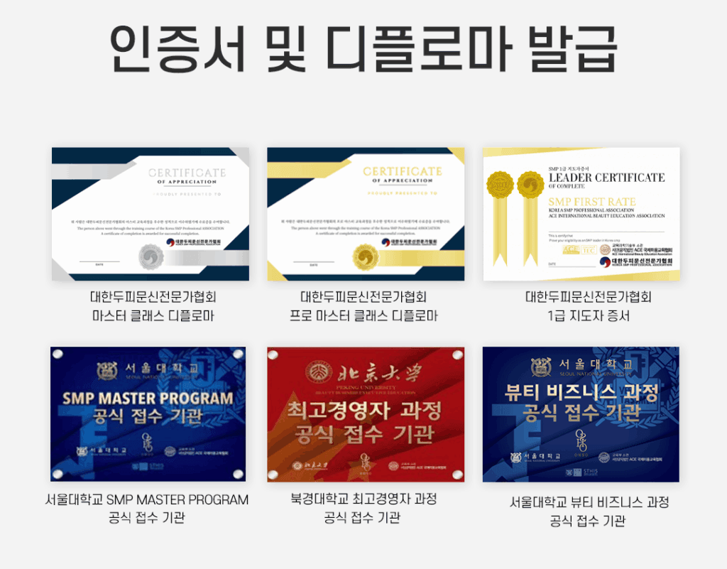 두피문신 자격증