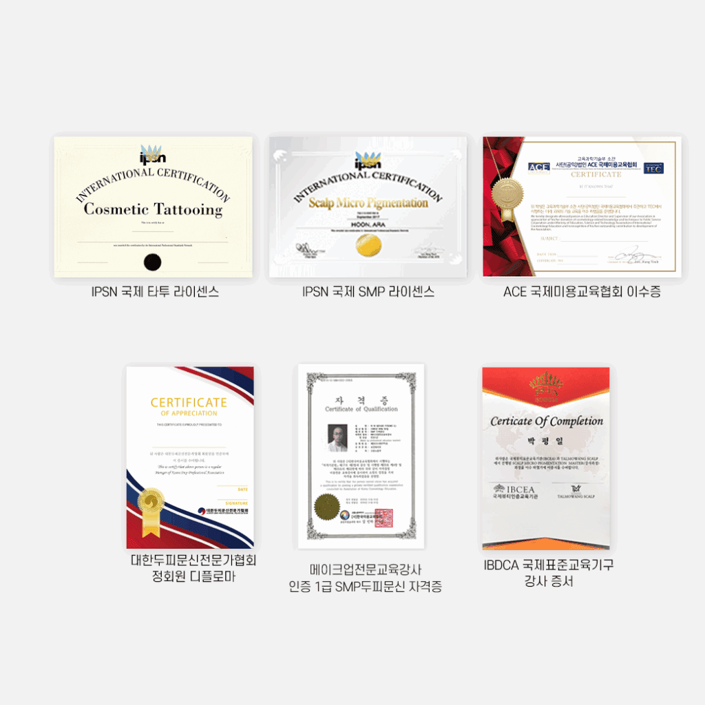 두피문신 자격증
