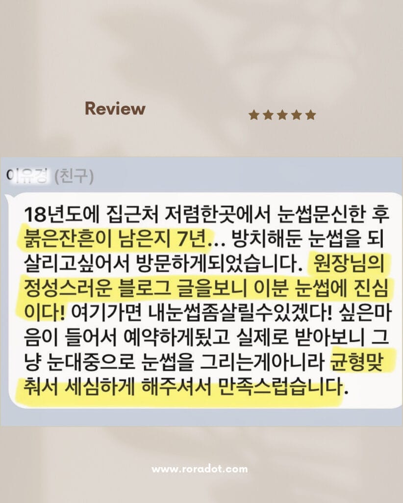 눈썹문신 제거 레이저 후 붉은기 복구방법 1가지 - 두피문신 교육 및 전문가 양성 | 로라도트 SMP 아카데미