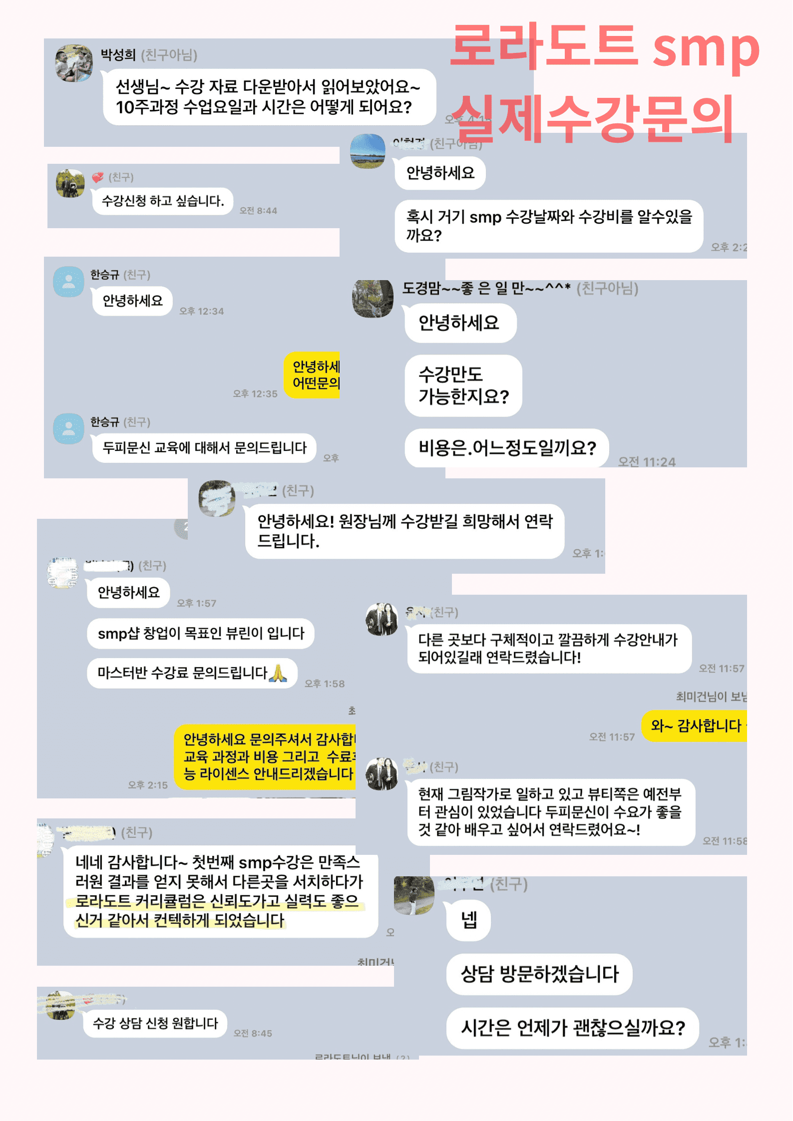 smp 두피자격증 인증기관