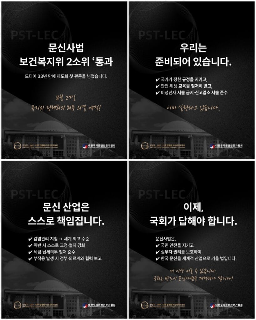 문신사법 합법화