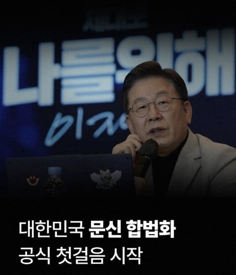 문신사법, 합법화