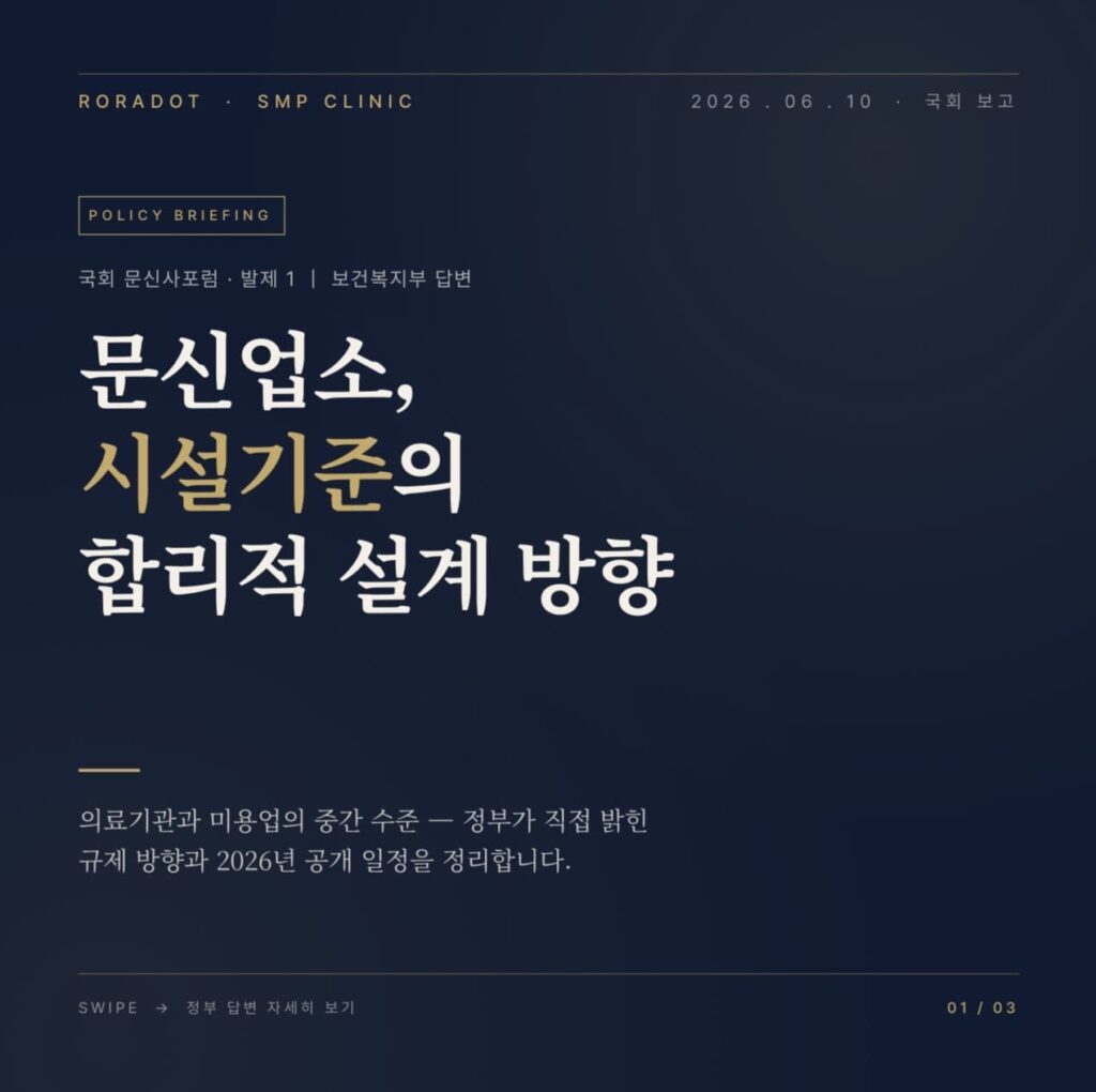 문신사법 시행 이후 두피문신(SMP)은 어떻게 달라질까? 국가시험·면허제 핵심 정리8가지. - 두피문신 교육 및 전문가 양성 | 로라도트 SMP 아카데미 문신사법 시행 이후 두피문신(SMP)은 어떻게 달라질까? 국가시험·면허제 핵심 정리8가지. - 두피문신 교육 및 전문가 양성 | 로라도트 SMP 아카데미