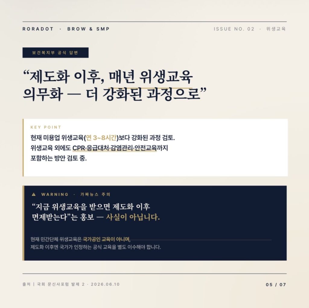 문신사법 시행 이후 두피문신(SMP)은 어떻게 달라질까? 국가시험·면허제 핵심 정리8가지. - 두피문신 교육 및 전문가 양성 | 로라도트 SMP 아카데미 문신사법 시행 이후 두피문신(SMP)은 어떻게 달라질까? 국가시험·면허제 핵심 정리8가지. - 두피문신 교육 및 전문가 양성 | 로라도트 SMP 아카데미