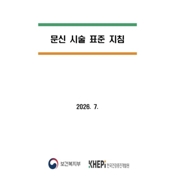 문신사 표준지침